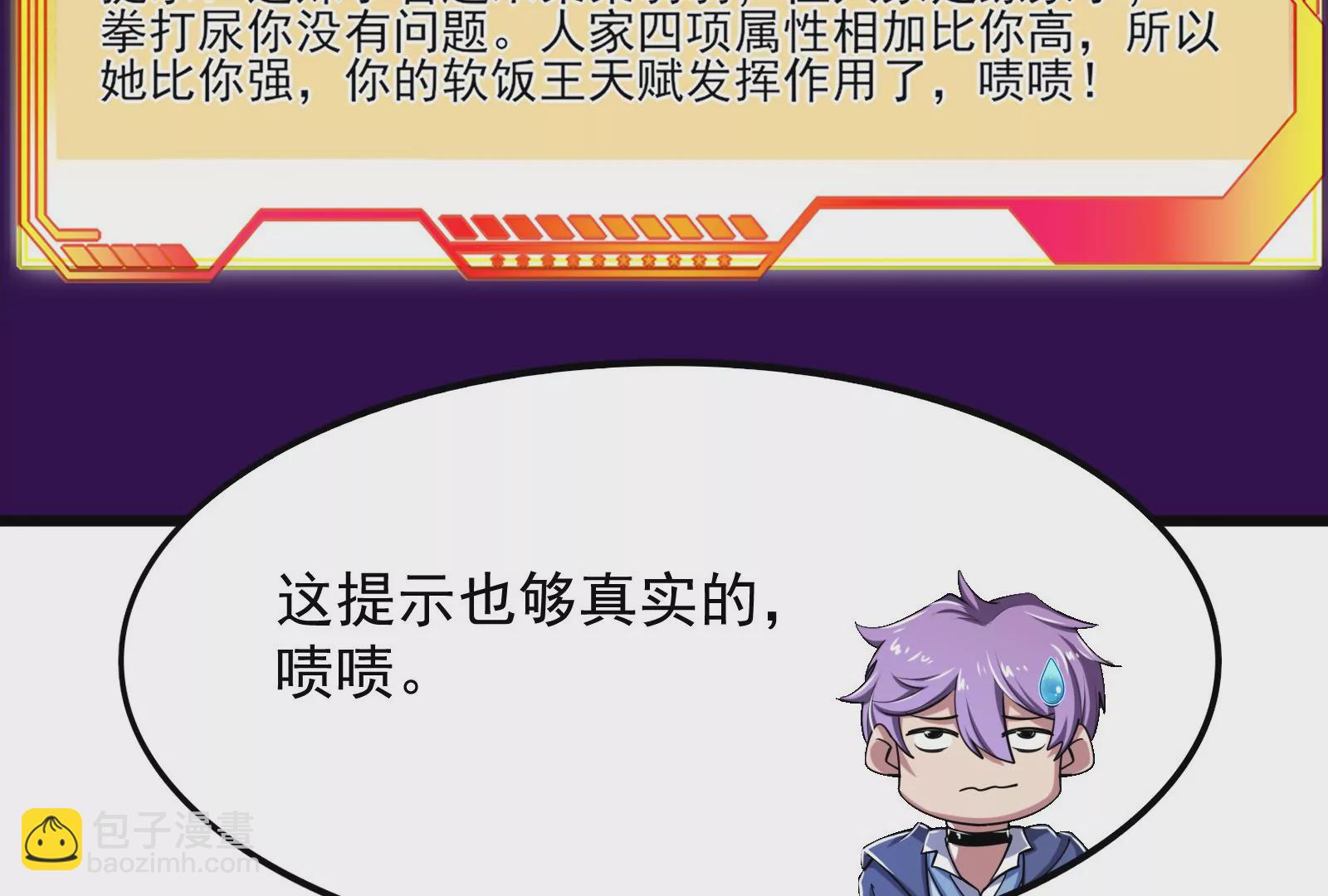 古神遊戲 - 第2話  奇葩的天賦(3/3) - 7